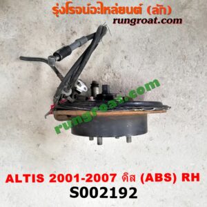 S002192 ดุมล้อหลัง (ทั้งตุ้ม, ครบชุด) TOYOTA (โตโยต้า) / ALTIS (อัลติส 01/04/06) (รุ่นแรก) ดิส (ABS) RH
