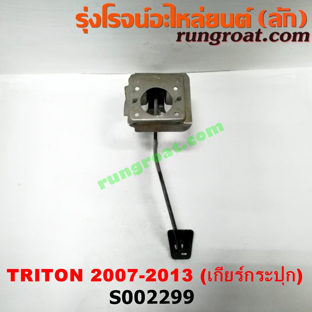 S002299 ขาเบรค (แป้นเหยียบเบรค) MITSUBISHI (มิตซู) / PAJERO SPORT (ปาเจโร่ สปอร์ต 09/12) (รุ่นแรก) , TRITON (ไทรทัน 07/09 PLUS) (รุ่นแรก) (เกียร์ธรรมดา)