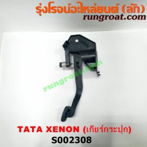 S002308 ขาเบรค (แป้นเหยียบเบรค) TATA (ทาทา) / XENON (ซีนอน / ไจแอนท์) (เกียร์ธรรมดา)