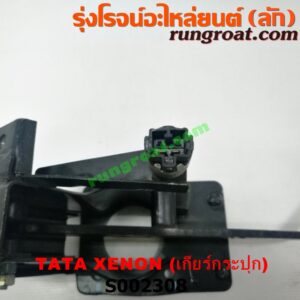 S002308 ขาเบรค (แป้นเหยียบเบรค) TATA (ทาทา) / XENON (ซีนอน / ไจแอนท์) (เกียร์ธรรมดา)