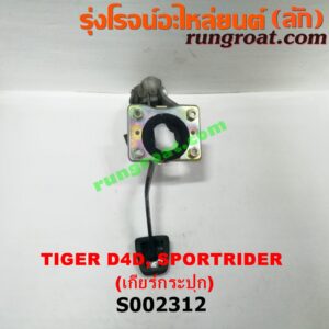 S002312 ขาเบรค (แป้นเหยียบเบรค) TOYOTA (โตโยต้า) / SPORTRIDER (สปอร์ตไรเดอร์) , TIGER/TIGER D4D (ไทเกอร์ / ไทเกอร์ ดีโฟร์ดี) (เกียร์ธรรมดา)