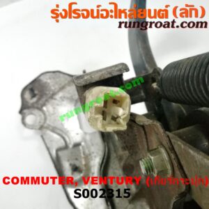 S002315 ขาเบรค (แป้นเหยียบเบรค) TOYOTA (โตโยต้า) / COMMUTER (คอมมิวเตอร์ 05/09/12/14) , VENTURY (เวนจูรี่) (เกียร์ธรรมดา)