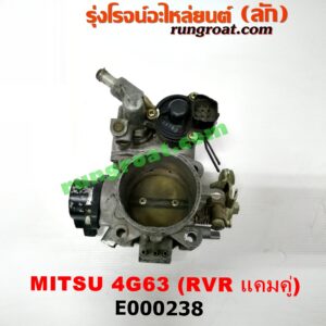 E000238 ปากลิ้นเร่ง (ลิ้นปีกผีเสื้อ) HYUNDAI (ฮุนได) / SONATA (โซนาต้า 93) , MITSUBISHI (มิตซู) / GALANT (กาแลนท์ VR4) , SPACEWAGON (สเปซวากอน 04) (รุ่น 2) เครื่อง 4G63 แคมคู่ RVR