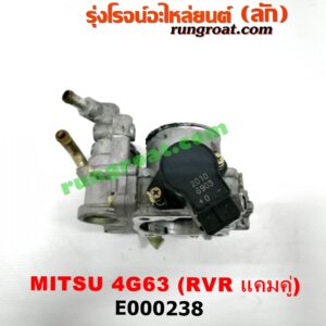 E000238 ปากลิ้นเร่ง (ลิ้นปีกผีเสื้อ) HYUNDAI (ฮุนได) / SONATA (โซนาต้า 93) , MITSUBISHI (มิตซู) / GALANT (กาแลนท์ VR4) , SPACEWAGON (สเปซวากอน 04) (รุ่น 2) เครื่อง 4G63 แคมคู่ RVR
