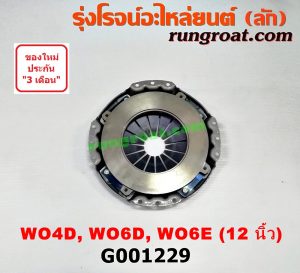 G001229 หวีครัช (จานกดคลัทช์) HINO (ฮีโน่) / * HINO รุ่นอื่นๆ 12 นิ้ว (เครื่อง WO4D, WO6D, WO6E) (รถ KM777, FC)