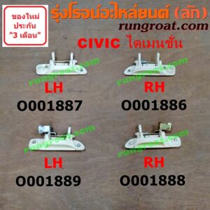 O001886 มือเปิดประตู (นอก) HONDA (ฮอนด้า) / CIVIC (ซีวิค 01/04) (ไดเมนชั่น) หน้า RH