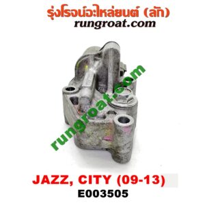 E003505 เซ็นเซอร์ VVTi , VTEC (เซนเซอร์ วาล์ว Cvtc, Mivec) HONDA (ฮอนด้า) / CITY (ซิตี้ 09/12) , JAZZ (แจ๊ส 09/12/12 ไฮบริด) เครื่อง L15A (I-VTEC)