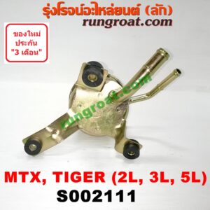 S002111 กระป๋องน้ำมันเพาเวอร์ (ถังน้ำมันเพาเวอร์) TOYOTA (โตโยต้า) / MTX (ไมตี้ X 92/94/96) , TIGER/TIGER D4D (ไทเกอร์ / ไทเกอร์ ดีโฟร์ดี) เครื่อง 2L, 3L, 5L
