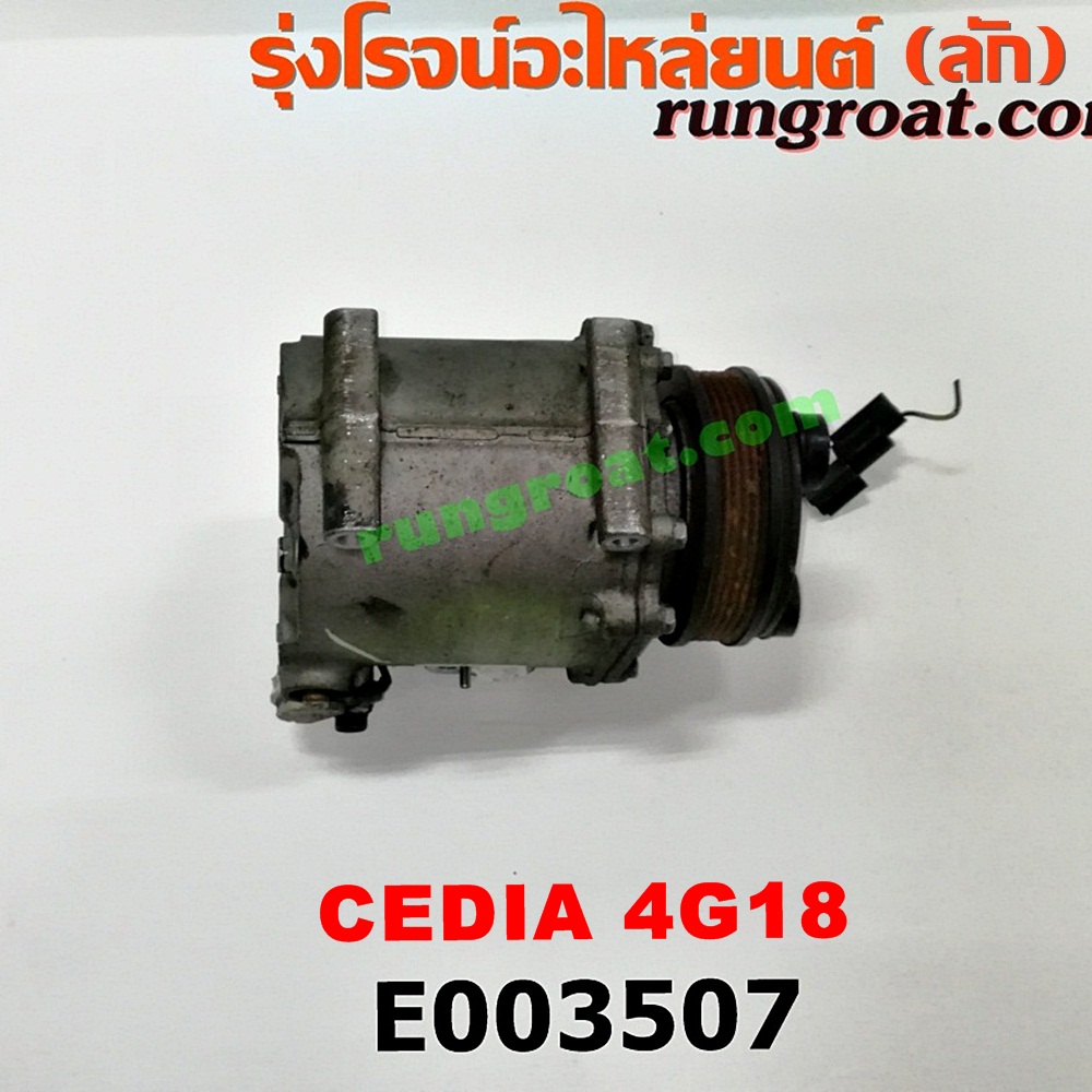 E003507 คอมแอร์ (คอมเพรสเซอร์แอร์) MITSUBISHI (มิตซู) / LANCER CEDIA (แลนเซอร์ ซีเดีย 01/04/07) เครื่อง 4G18