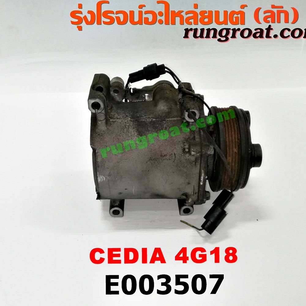 E003507 คอมแอร์ (คอมเพรสเซอร์แอร์) MITSUBISHI (มิตซู) / LANCER CEDIA (แลนเซอร์ ซีเดีย 01/04/07) เครื่อง 4G18