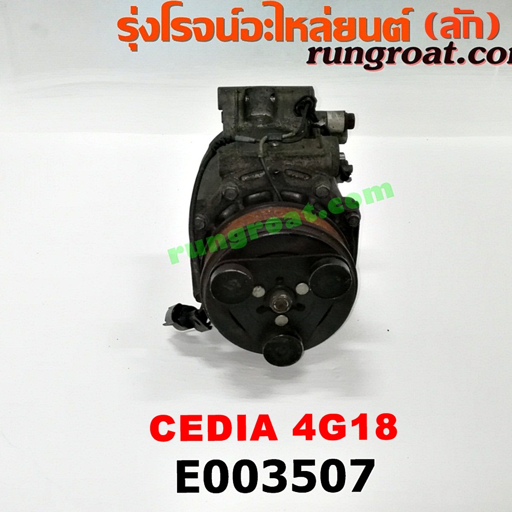E003507 คอมแอร์ (คอมเพรสเซอร์แอร์) MITSUBISHI (มิตซู) / LANCER CEDIA (แลนเซอร์ ซีเดีย 01/04/07) เครื่อง 4G18