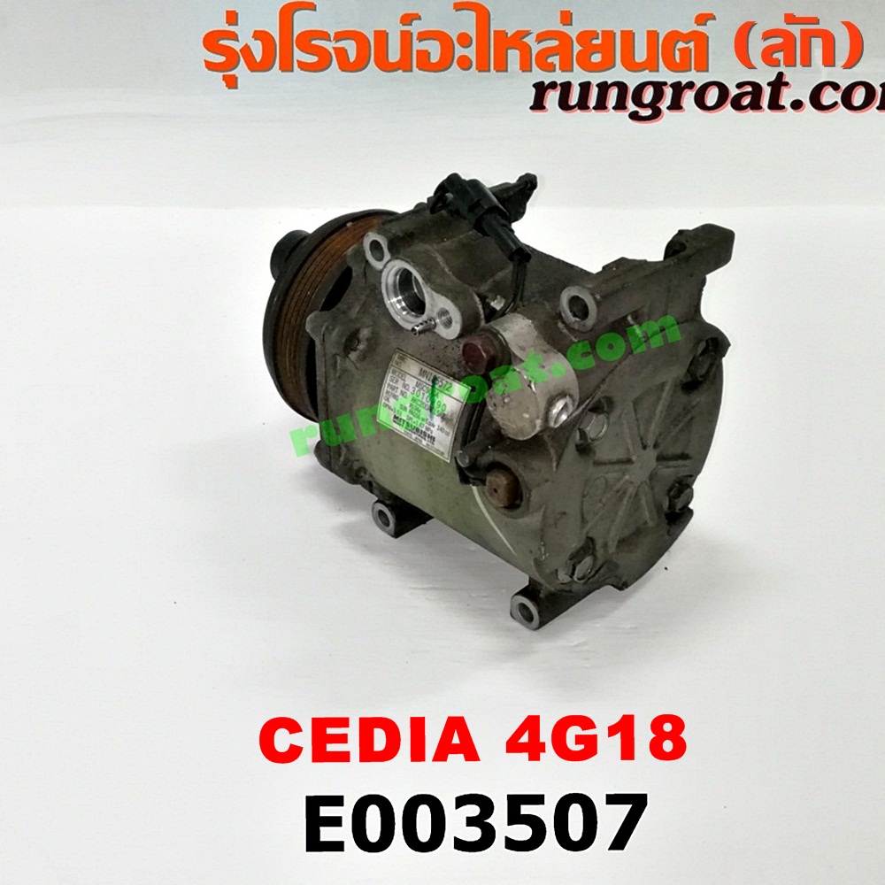 E003507 คอมแอร์ (คอมเพรสเซอร์แอร์) MITSUBISHI (มิตซู) / LANCER CEDIA (แลนเซอร์ ซีเดีย 01/04/07) เครื่อง 4G18