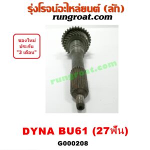 G000208 ปลายเกียร์ 4 TOYOTA (โตโยต้า) / DYNA (ไดน่า) BU61 (เฟือง = 27ฟัน)