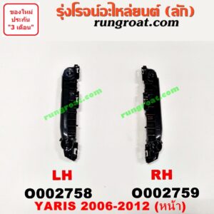 O002759 พลาสติกล็อคปลายกันชน TOYOTA (โตโยต้า) / YARIS (ยาริส 06/08/10) (รุ่นแรก) หน้า RH