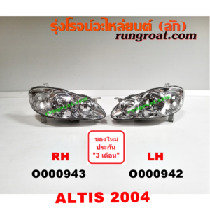 O000943 ไฟหน้า TOYOTA (โตโยต้า) / ALTIS (อัลติส 01/04/06) (รุ่นแรก) โฉมปี 04 RH
