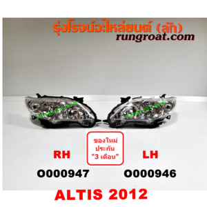 O000947 ไฟหน้า TOYOTA (โตโยต้า) / ALTIS (อัลติส 08/12) (รุ่น 2, ดูโอ้) โฉมปี 12 RH