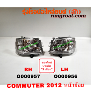 O000956 ไฟหน้า TOYOTA (โตโยต้า) / COMMUTER (คอมมิวเตอร์ 05/09/12/14) , VENTURY (เวนจูรี่) โฉม 2 ปี 12 หน้าย้อย LH