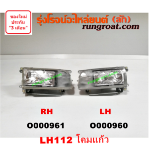 O000961 ไฟหน้า TOYOTA (โตโยต้า) / HIACE (ไฮเอซ LH112/125/130/184) (รถตู้หัวจรวด 3L) โฉมแรก LH112 (โคมแก้ว มีไฟเลี้ยว ใต้ไฟหน้า) RH