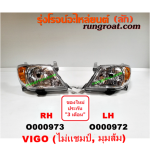 O000972 ไฟหน้า TOYOTA (โตโยต้า) / VIGO (วีโก้ 04/08/11) โฉมไม่แชมป์ ไฟมุมส้ม LH