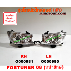 O000981 ไฟหน้า TOYOTA (โตโยต้า) / FORTUNER (ฟอร์จูนเนอร์ 05/08/12) (รุ่นแรก) โฉม 08 (หน้ายักษ์) RH
