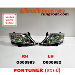O000982 ไฟหน้า TOYOTA (โตโยต้า) / FORTUNER (ฟอร์จูนเนอร์ 05/08/12) (รุ่นแรก) โฉมแชมป์ LH