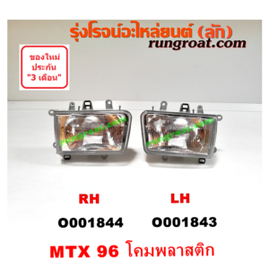 O001843 ไฟหน้า TOYOTA (โตโยต้า) / MTX (ไมตี้ X 92/94/96) โฉมปี 96 (PLUS) โคมพลาสติก LH