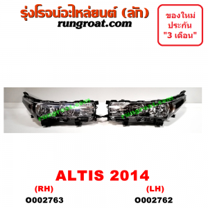 O002753 ไฟหน้า TOYOTA (โตโยต้า) / ALTIS (อัลติส 14) (รุ่น 3) RH