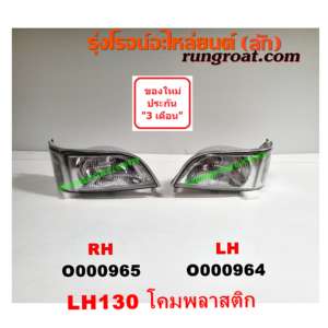 O000965 ไฟหน้า TOYOTA (โตโยต้า) / HIACE (ไฮเอซ LH112/125/130/184) (รถตู้หัวจรวด 3L) โฉม LH130 (โคมพลาสติก มีไฟเลี้ยว ใต้ไฟหน้า) RH