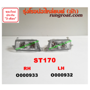 O000932 ไฟหน้า TOYOTA (โตโยต้า) / CORONA (โคโรน่า ST170/172) โฉมแรก หน้ายักษ์ (ST170) LH