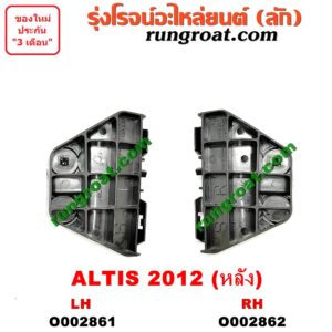 O002861 พลาสติกล็อคปลายกันชน TOYOTA (โตโยต้า) / ALTIS (อัลติส 08/12) (รุ่น 2, ดูโอ้) โฉมปี 12 หลัง LH