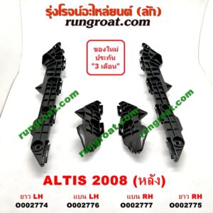 O002775	พลาสติกล็อคปลายกันชน TOYOTA (โตโยต้า) / ALTIS (อัลติส 08/12) (รุ่น 2, ดูโอ้) โฉมปี 08 หลัง RH (ยาว)