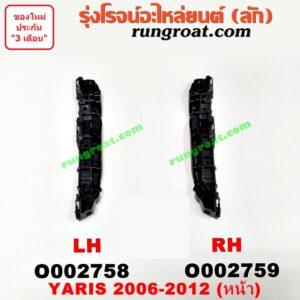 O002759 พลาสติกล็อคปลายกันชน TOYOTA (โตโยต้า) / YARIS (ยาริส 06/08/10) (รุ่นแรก) หน้า RH