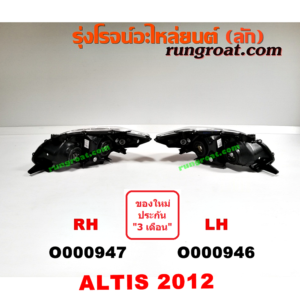 O000947 ไฟหน้า TOYOTA (โตโยต้า) / ALTIS (อัลติส 08/12) (รุ่น 2, ดูโอ้) โฉมปี 12 RH
