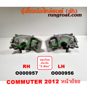 O000956 ไฟหน้า TOYOTA (โตโยต้า) / COMMUTER (คอมมิวเตอร์ 05/09/12/14) , VENTURY (เวนจูรี่) โฉม 2 ปี 12 หน้าย้อย LH
