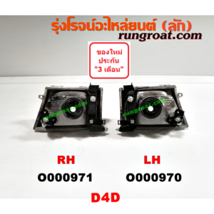 O000970 ไฟหน้า TOYOTA (โตโยต้า) / SPORTRIDER (สปอร์ตไรเดอร์) , TIGER/TIGER D4D (ไทเกอร์ / ไทเกอร์ ดีโฟร์ดี) โฉม D4D LH