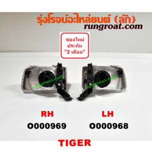 O000969 ไฟหน้า TOYOTA (โตโยต้า) / SPORTRIDER (สปอร์ตไรเดอร์) , TIGER/TIGER D4D (ไทเกอร์ / ไทเกอร์ ดีโฟร์ดี) โฉม TIGER RH