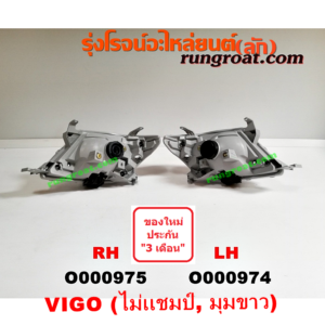 O000974 ไฟหน้า TOYOTA (โตโยต้า) / VIGO (วีโก้ 04/08/11) โฉมไม่แชมป์ ไฟมุมขาว LH