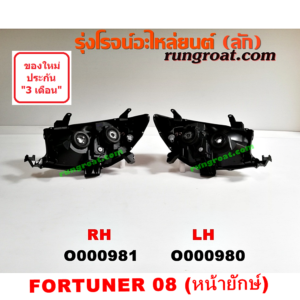 O000980 ไฟหน้า TOYOTA (โตโยต้า) / FORTUNER (ฟอร์จูนเนอร์ 05/08/12) (รุ่นแรก) โฉม 08 (หน้ายักษ์) LH