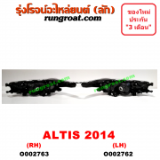 O002752 ไฟหน้า TOYOTA (โตโยต้า) / ALTIS (อัลติส 14) (รุ่น 3) LH
