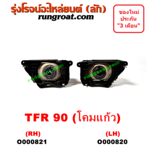 O000820 ไฟหน้า ISUZU (อีซูซุ) / TFR (มังกรทอง 90/95) โฉมปี 90 โคมแก้ว LH