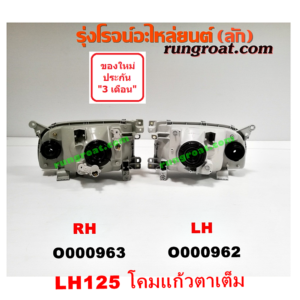 O000962 ไฟหน้า TOYOTA (โตโยต้า) / HIACE (ไฮเอซ LH112/125/130/184) (รถตู้หัวจรวด 3L) โฉม LH125 (โคมแก้ว ตาเต็ม) LH
