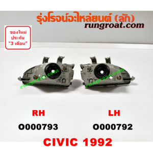O000792 ไฟหน้า HONDA (ฮอนด้า) / CIVIC (ซีวิค 92) (3ประตู /4ประตู) LH