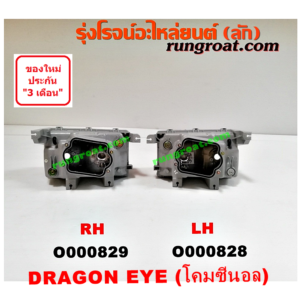 O000829 ไฟหน้า ISUZU (อีซูซุ) / DRAGON EYE (ดราก้อน อาย) (TFR 97/99) , RODEO (โรดิโอ) โคมซีนอล RH
