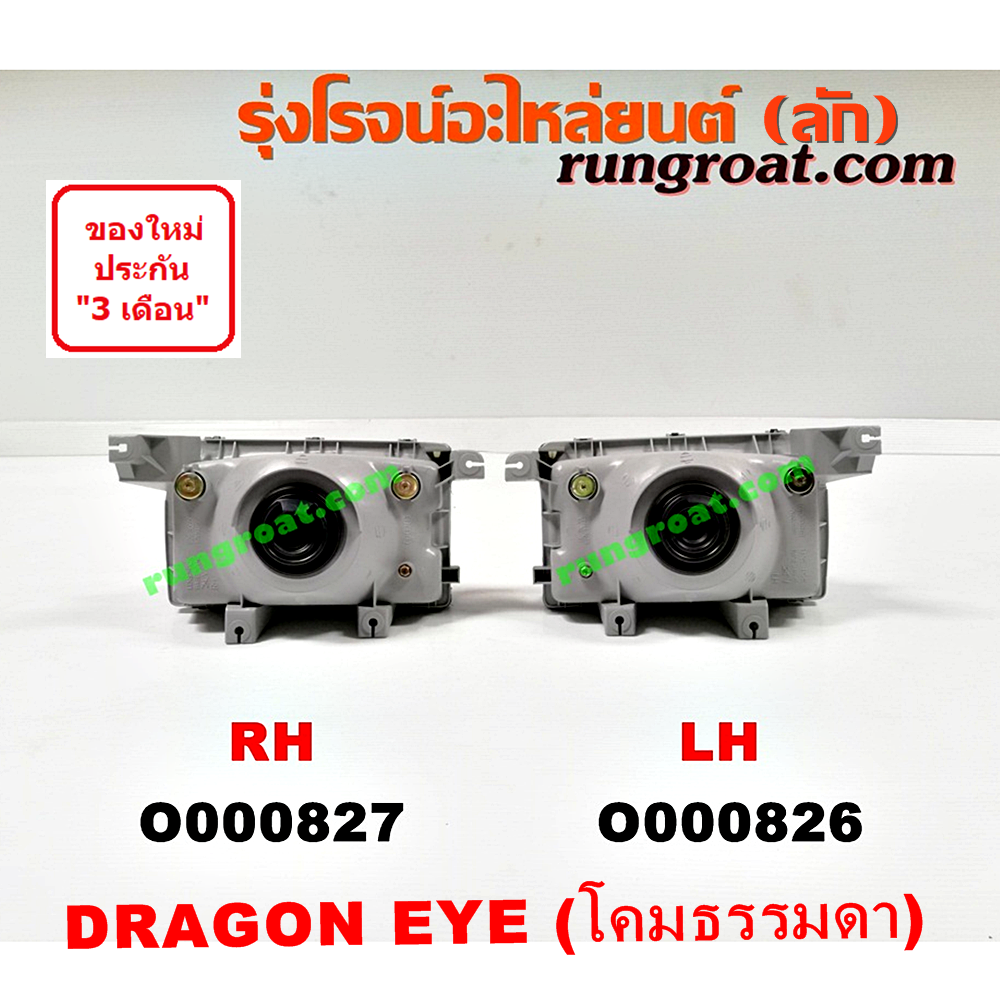 O000826 ไฟหน้า ISUZU (อีซูซุ) / DRAGON EYE (ดราก้อน อาย) (TFR 97/99) , RODEO (โรดิโอ) โคมธรรมดา LH