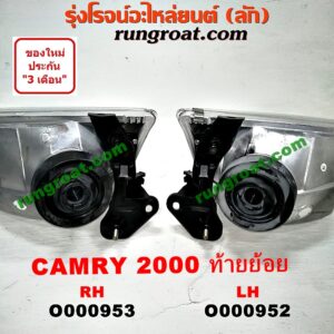 O000952 ไฟหน้า TOYOTA (โตโยต้า) / CAMRY (คัมรี่ 97/00) (ไม้บรรทัด, ไฟท้ายย้อย) โฉมท้ายย้อย ปี 2000 LH