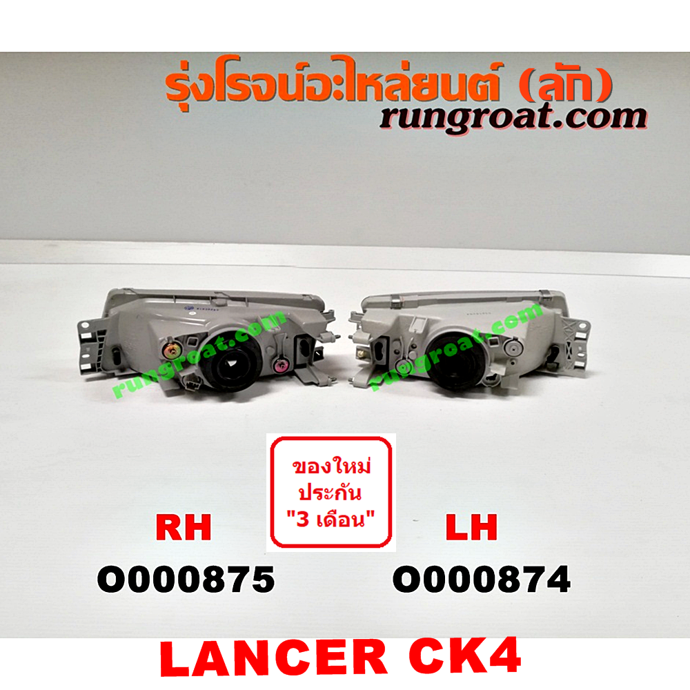 O000874 ไฟหน้า MITSUBISHI (มิตซู) / LANCER CK2/CK4/CK5 (แลนเซอร์ ท้ายเบนซ์) โฉม CK4 LH