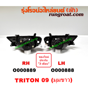 O000889 ไฟหน้า MITSUBISHI (มิตซู) / TRITON (ไทรทัน 07/09 PLUS) (รุ่นแรก) โฉมปี 09 PLUS (มุมขาว) RH