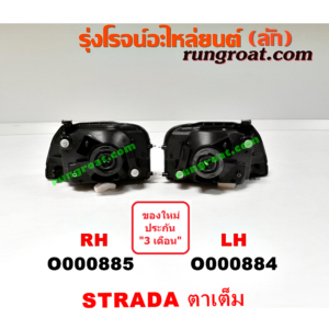 O000884 ไฟหน้า MITSUBISHI (มิตซู) / G-WAGON (จีวากอน / แกรนด์ดิส) , STRADA (สตราด้า 97/99/01/05) โฉมตาเต็ม LH