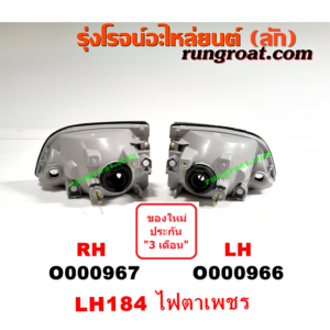 O000967 ไฟหน้า TOYOTA (โตโยต้า) / HIACE (ไฮเอซ LH112/125/130/184) (รถตู้หัวจรวด 3L) โฉม LH184 (ไฟตาเพชร) RH