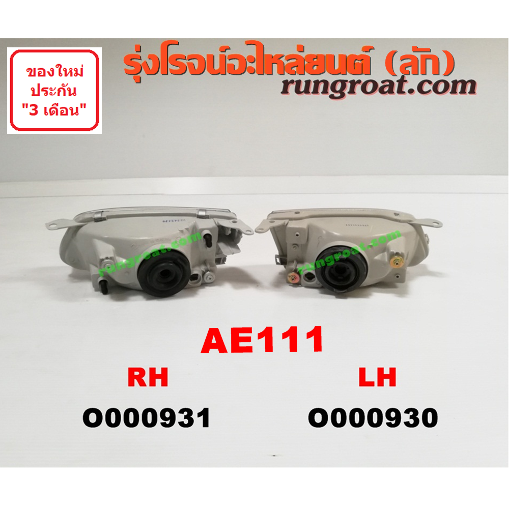 O000930 ไฟหน้า TOYOTA (โตโยต้า) / COROLLA (โคโรล่า AE110/111) (ตูดเป็ด / ไฮทอร์ค) โฉม AE 111 ไฮทอร์ค LH